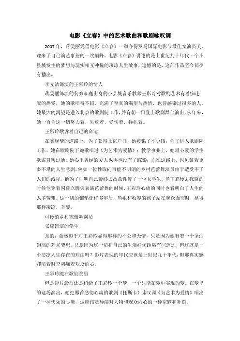 电影《立春》中的艺术歌曲和歌剧咏叹调