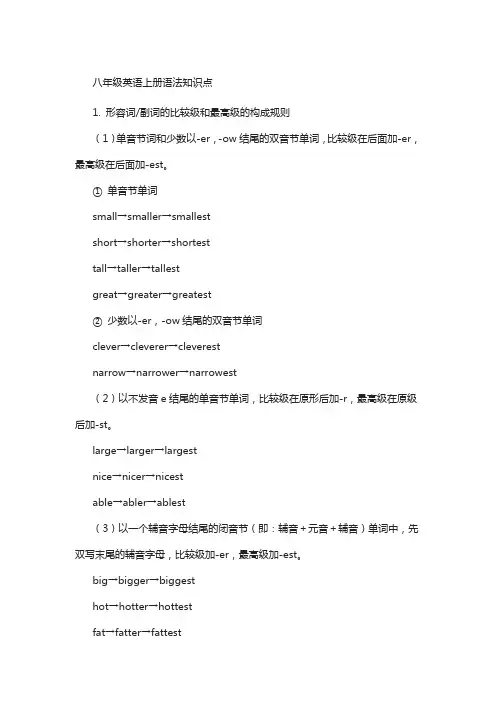 八上英语知识点