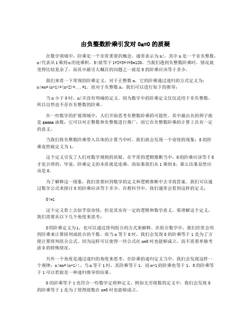 由负整数阶乘引发对0a=0的质疑