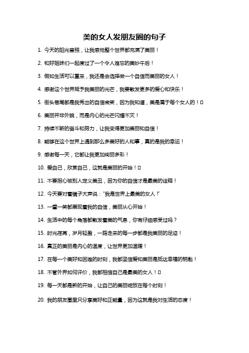 美的女人发朋友圈的句子