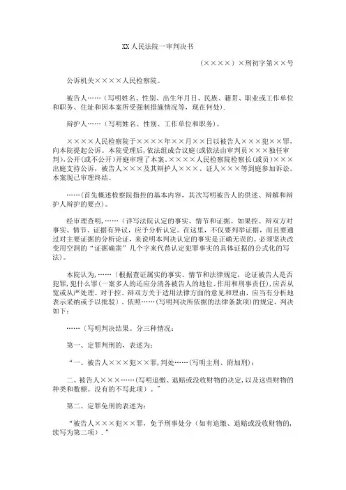 刑事判决书格式【范本模板】