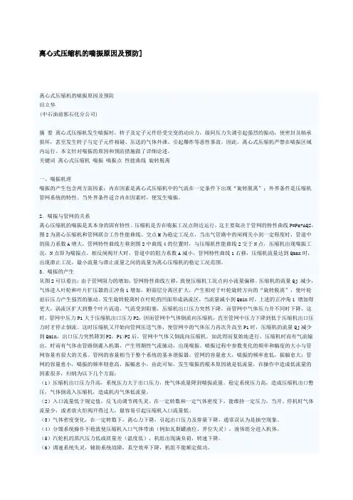 离心式压缩机的喘振原因及预防14