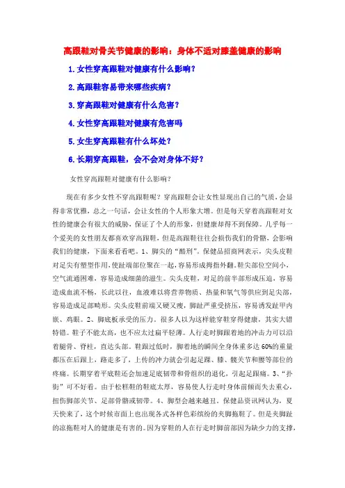 高跟鞋对骨关节健康的影响：身体不适对膝盖健康的影响