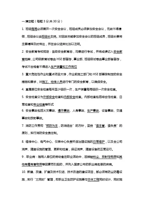 班组安全知识试题及答案