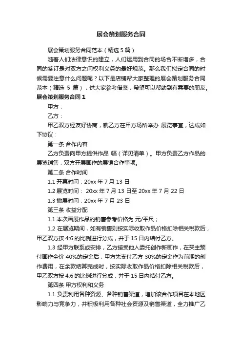 展会策划服务合同