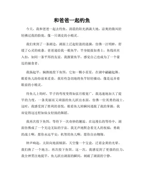 三年级作文那次玩得真高兴之和爸爸一起钓鱼