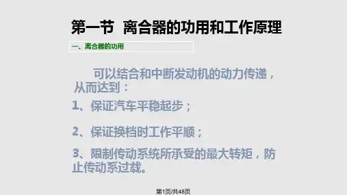 离合器概述PPT课件