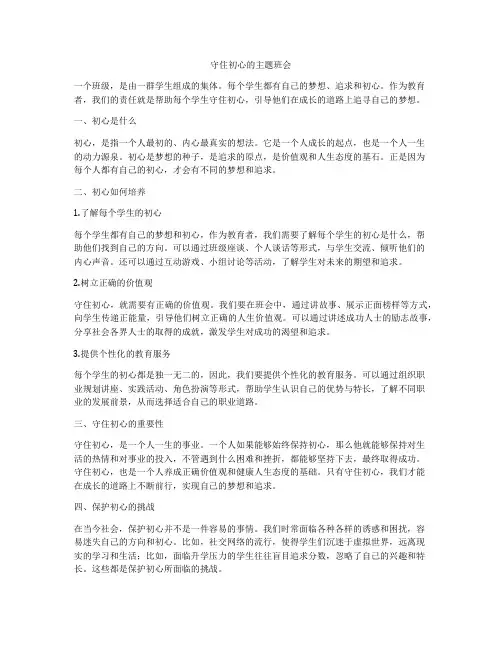守住初心的主题班会
