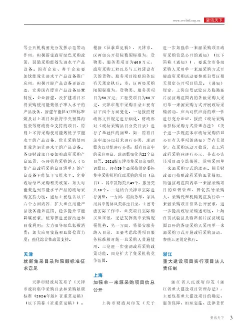天津：就新集采目录和限额标准征求意见