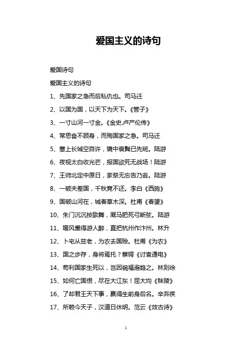 爱国主义的诗句