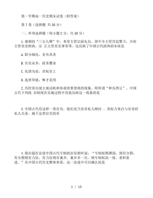 第一学期高一历史期末试卷(附答案)