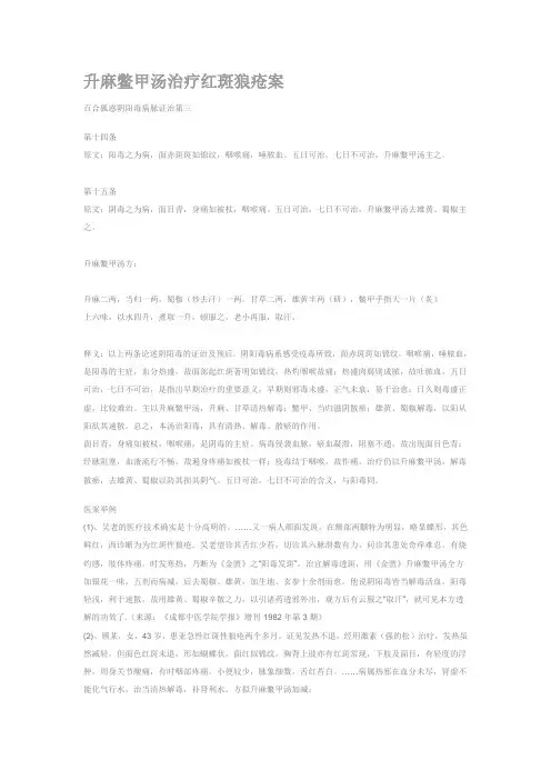 升麻鳖甲汤治疗红斑狼疮案