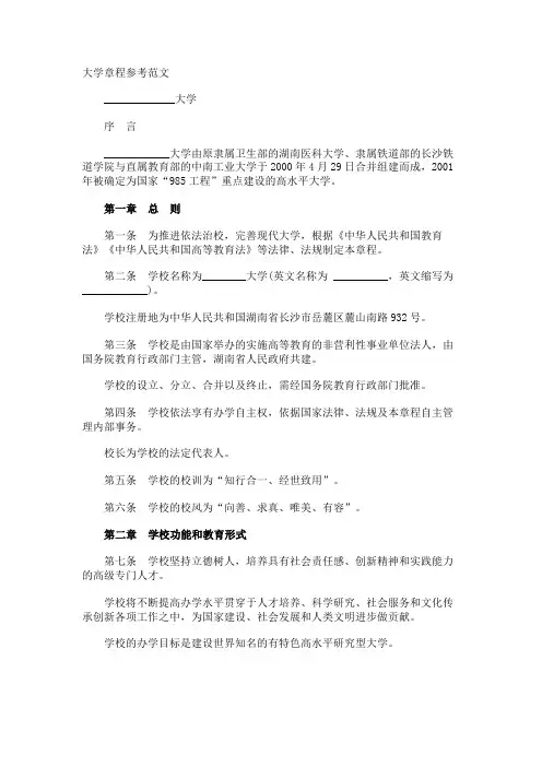 大学章程参考