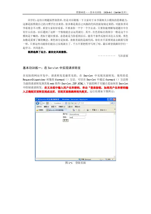 基本功训练_Servlet技术