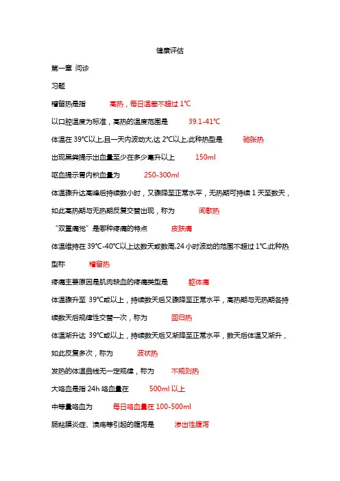 健康评估(学堂在线)  吉大考试题库答案