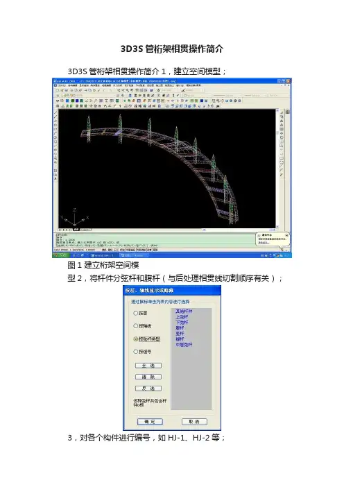 3D3S管桁架相贯操作简介