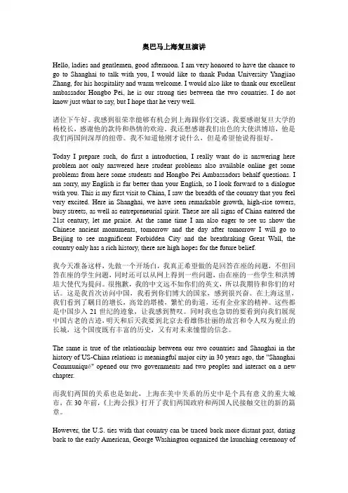 奥巴马上海复旦演讲