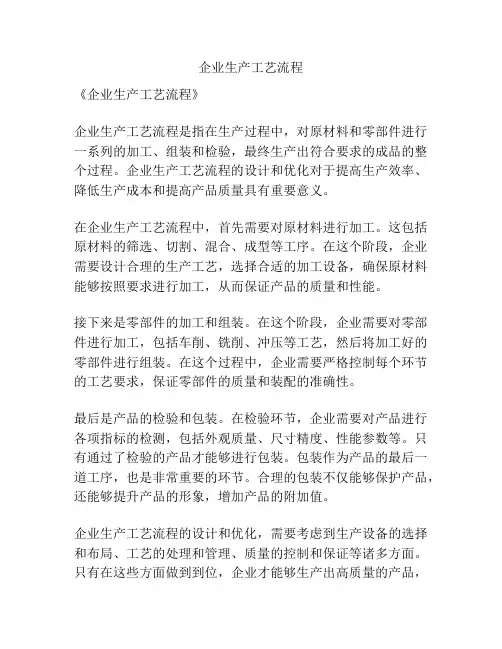 企业生产工艺流程
