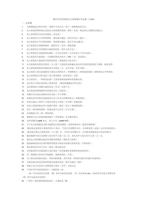 电网调控基础题库单选