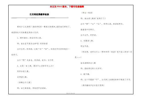 日月明优秀教学实录