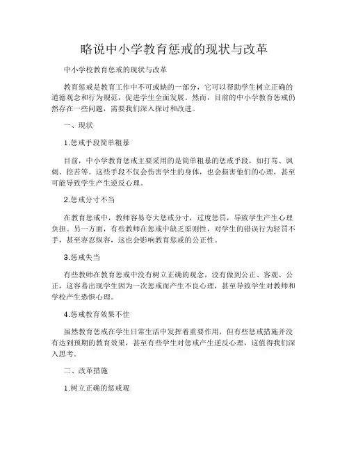 略说中小学教育惩戒的现状与改革