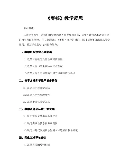 《枣核》教学反思