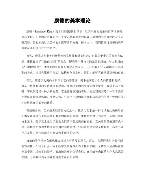 康德的美学理论