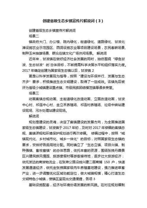 创建省级生态乡镇宣传片解说词（3）