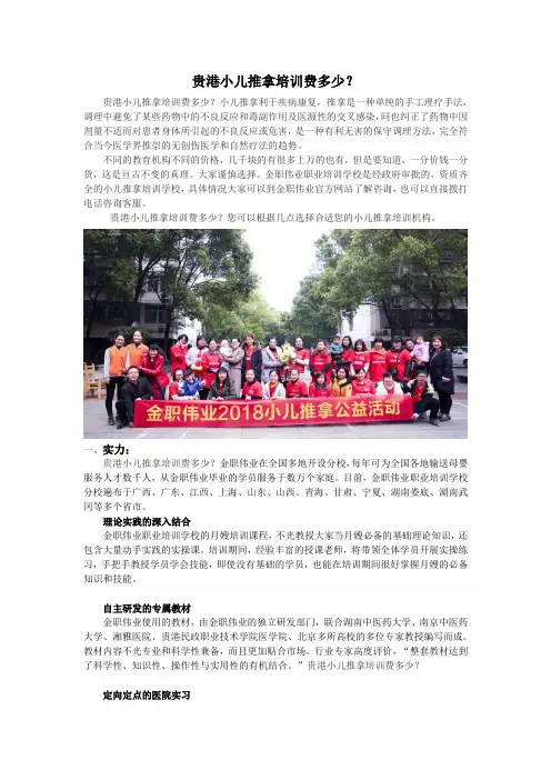 贵港小儿推拿培训费多少？