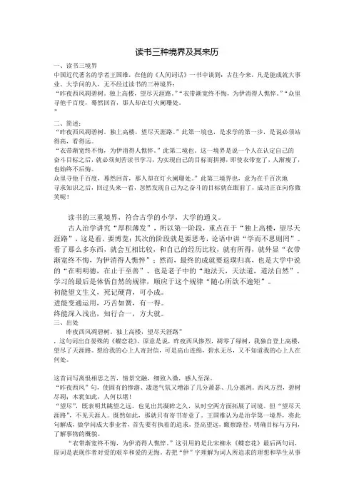 读书的三种境界及其来历