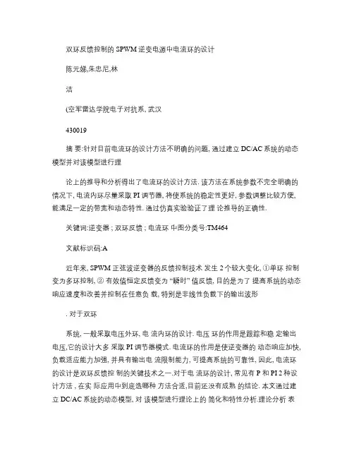 双环反馈控制的SPWM逆变电源中电流环的设计(精)