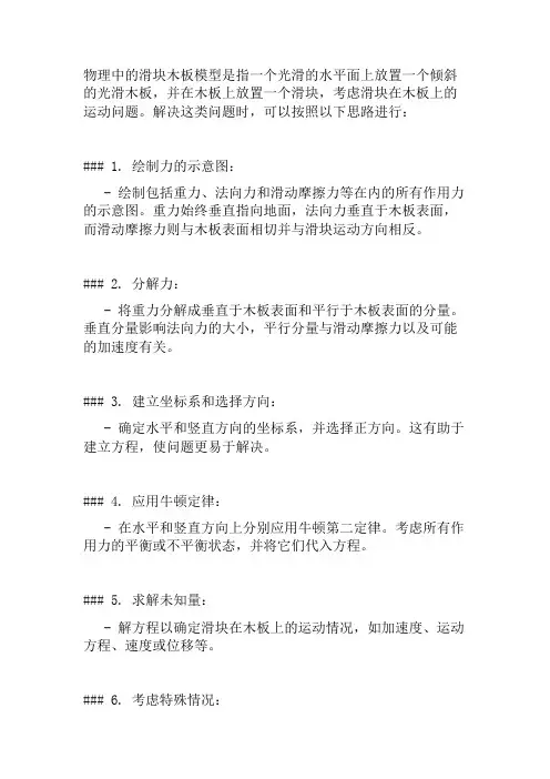 物理滑块木板模型解题思路