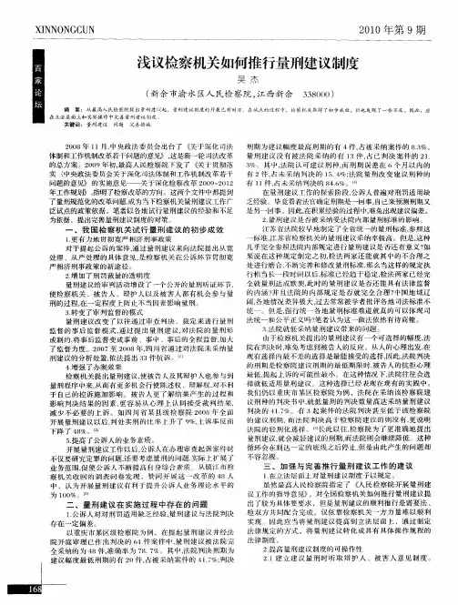 浅议检察机关如何推行量刑建议制度