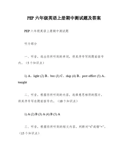 PEP六年级英语上册期中测试题及答案