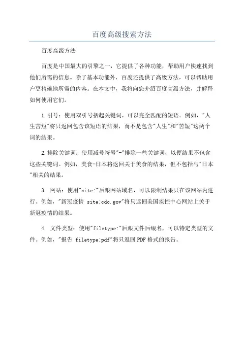 百度高级搜索方法