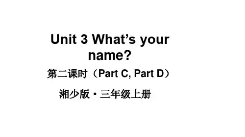 湘少版英语三年级上册Unit 3 What's your name(Part C,Part D)课件