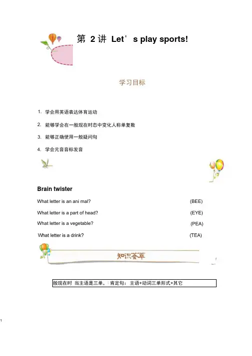 译林版][初一上英语Unit2]第二讲Letx27splaysports语法篇(含答案)