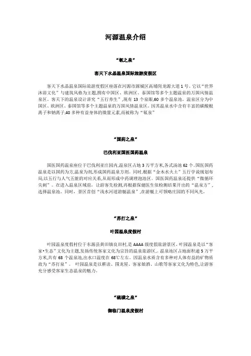 河源温泉介绍