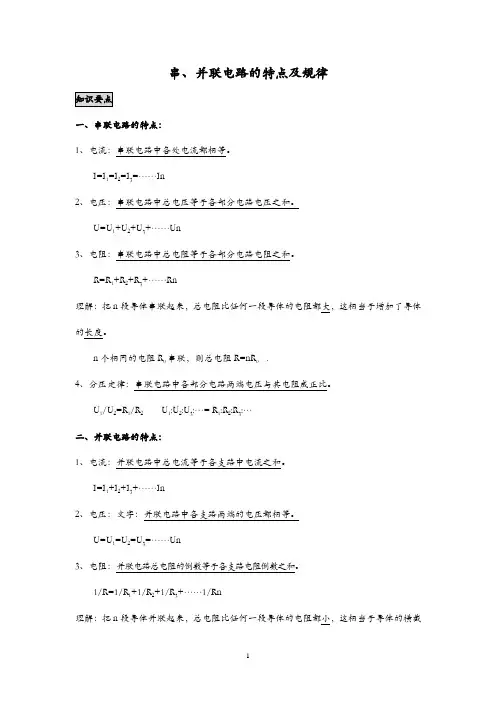 串、并联电路的特点及规律