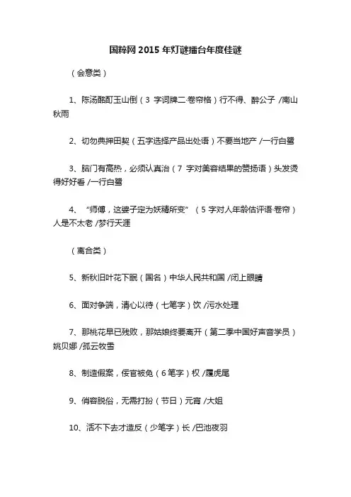 国粹网2015年灯谜擂台年度佳谜