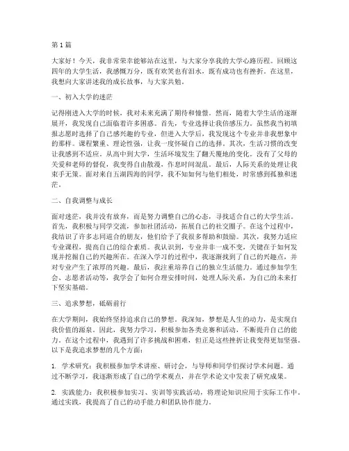 大学的心路历程演讲稿(3篇)