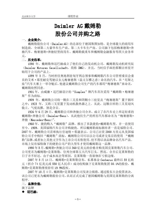 戴姆勒股份公司 - 皮雁鹏