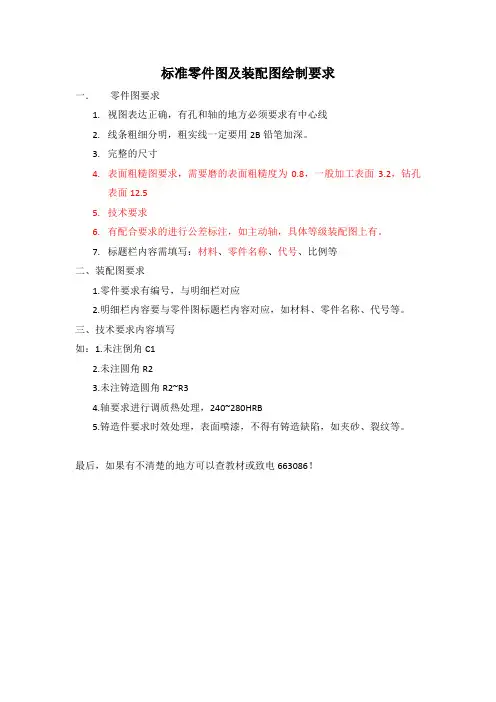 标准零件图及装配图绘制要求