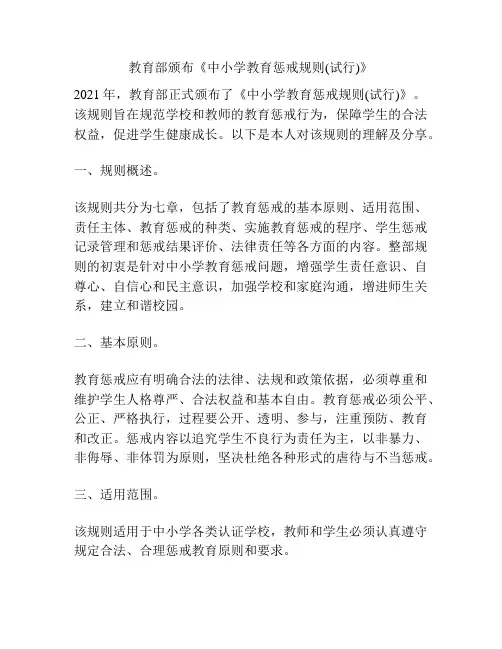 教育部颁布《中小学教育惩戒规则(试行)》