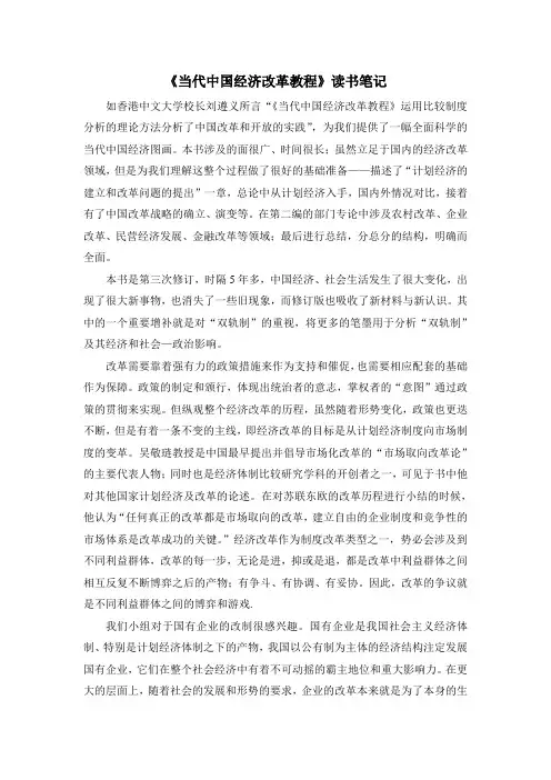 《当代中国经济改革教程》读书笔记