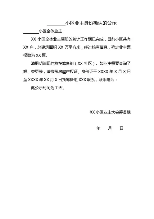 11：小区业主身份确认公示及名单清册