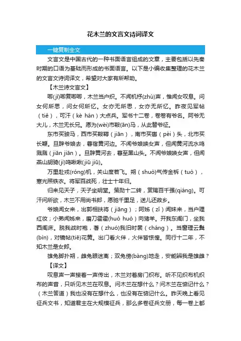 花木兰的文言文诗词译文