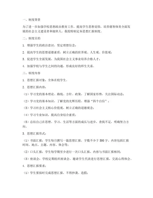 学校思想汇报制度