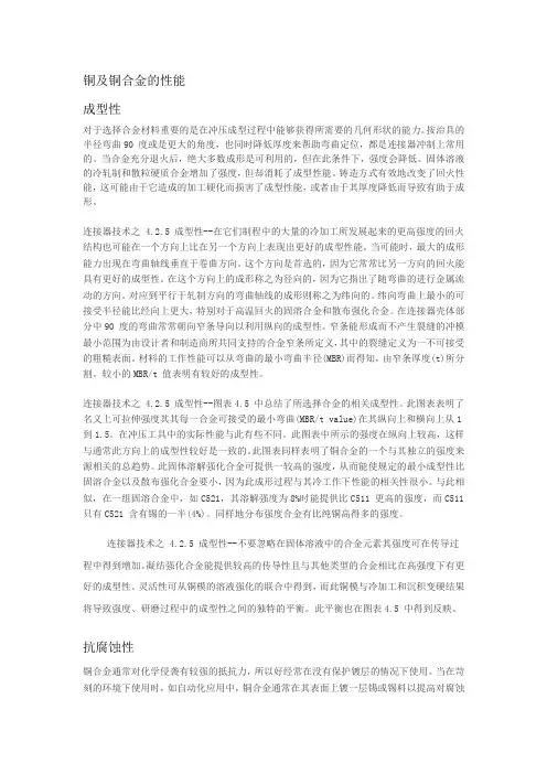 铜及铜合金的性能