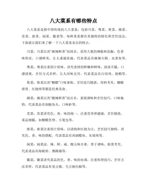 八大菜系有哪些特点